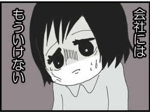 【漫画】震えが止まらず会社に行けない…闘うことなく退職【マジメだと思ってた義父は… Vol.46】