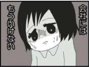 【漫画】震えが止まらず会社に行けない…闘うことなく退職【マジメだと思ってた義父は… Vol.46】