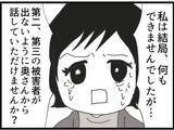 「【漫画】震えが止まらず会社に行けない…闘うことなく退職【マジメだと思ってた義父は… Vol.46】」の画像7