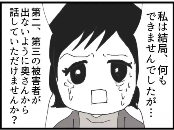 「【漫画】震えが止まらず会社に行けない…闘うことなく退職【マジメだと思ってた義父は… Vol.46】」の画像