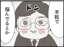 【漫画】25年前、不妊治療で悩んで夫と不仲に…【マジメだと思ってた義父は… Vol.254】の画像