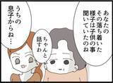 「【漫画】25年前、不妊治療で悩んで夫と不仲に…【マジメだと思ってた義父は… Vol.254】」の画像2