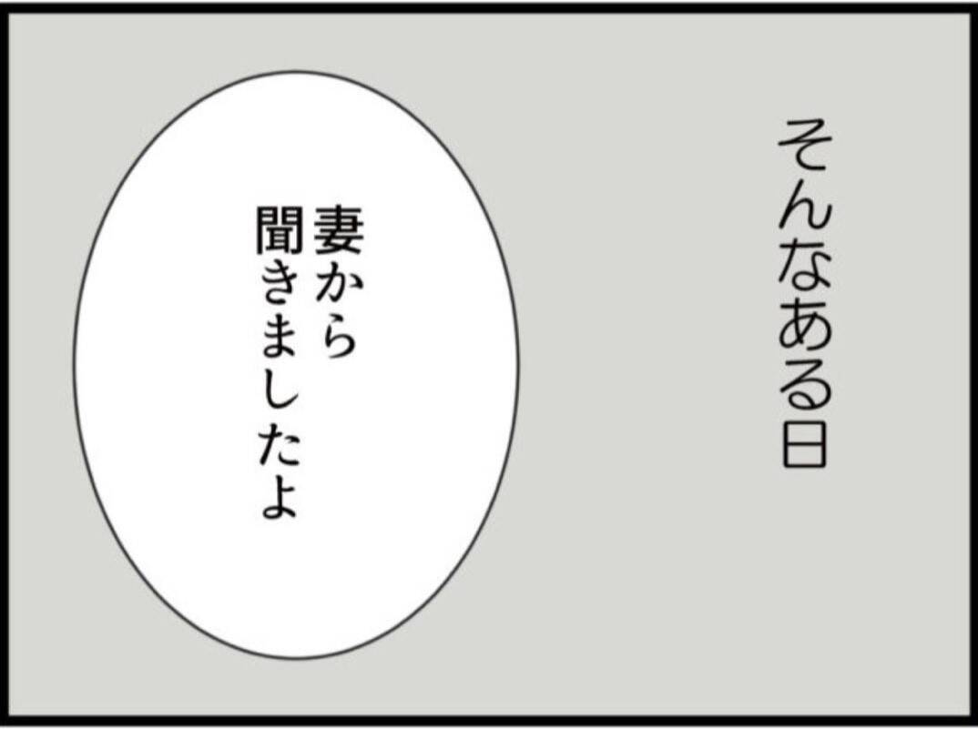 【漫画】25年前、不妊治療で悩んで夫と不仲に…【マジメだと思ってた義父は… Vol.254】