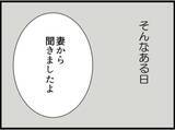 「【漫画】25年前、不妊治療で悩んで夫と不仲に…【マジメだと思ってた義父は… Vol.254】」の画像7