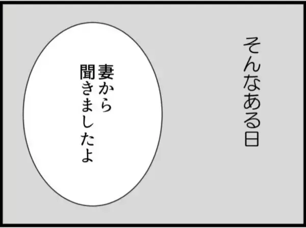 「【漫画】25年前、不妊治療で悩んで夫と不仲に…【マジメだと思ってた義父は… Vol.254】」の画像