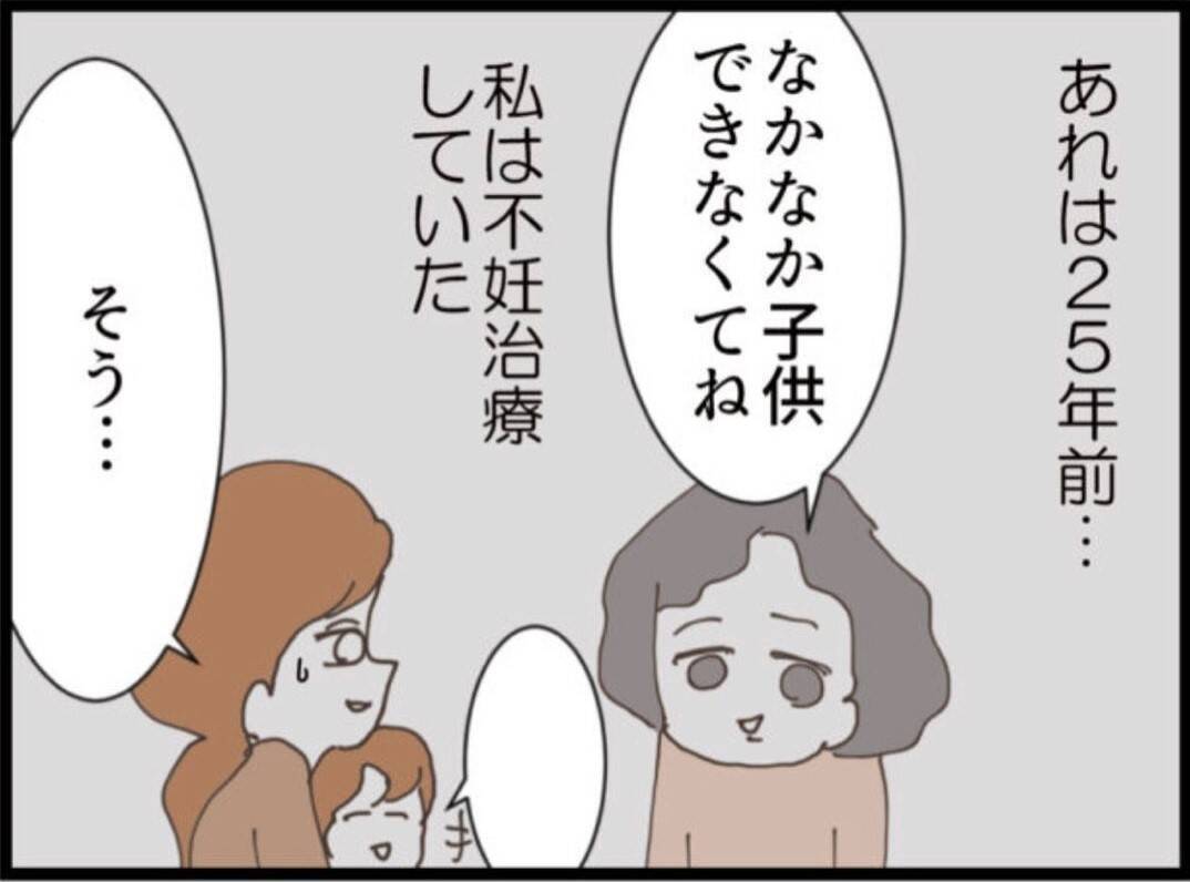 【漫画】25年前、不妊治療で悩んで夫と不仲に…【マジメだと思ってた義父は… Vol.254】