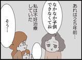 「【漫画】25年前、不妊治療で悩んで夫と不仲に…【マジメだと思ってた義父は… Vol.254】」の画像3