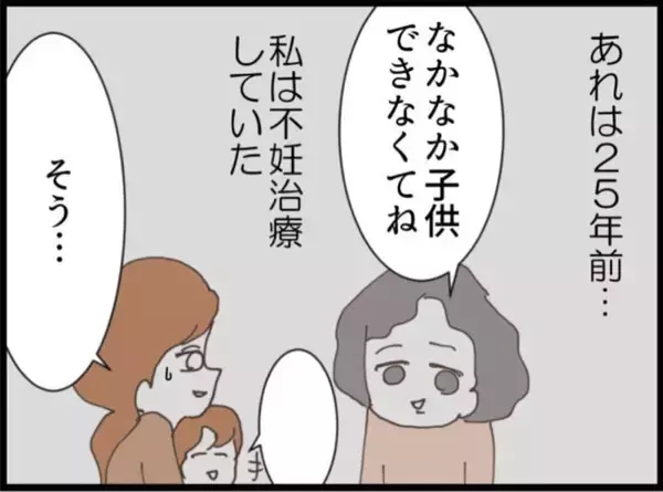 「【漫画】25年前、不妊治療で悩んで夫と不仲に…【マジメだと思ってた義父は… Vol.254】」の画像