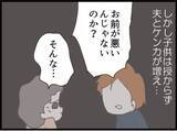 「【漫画】25年前、不妊治療で悩んで夫と不仲に…【マジメだと思ってた義父は… Vol.254】」の画像4