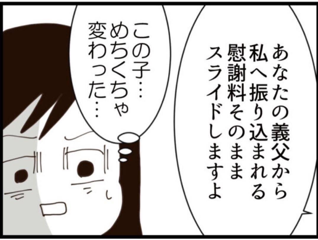 【漫画】夫の浮気相手「慰謝料は払ってあげますよ」【マジメだと思ってた義父は… Vol.262】