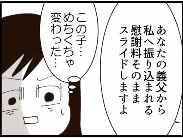 「【漫画】夫の浮気相手「慰謝料は払ってあげますよ」【マジメだと思ってた義父は… Vol.262】」の画像