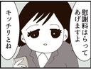 【漫画】夫の浮気相手「慰謝料は払ってあげますよ」【マジメだと思ってた義父は… Vol.262】の画像