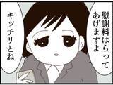 「【漫画】夫の浮気相手「慰謝料は払ってあげますよ」【マジメだと思ってた義父は… Vol.262】」の画像3