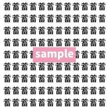 【漢字探し】ずらっと並んだ「蓄」の中にまぎれた別の漢字一文字は？