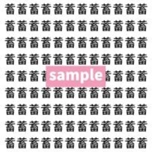 【漢字探し】ずらっと並んだ「蓄」の中にまぎれた別の漢字一文字は？