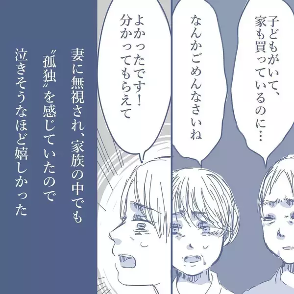 「【漫画】義両親に相談するとやさしく対応してくれ涙が出るほどうれしかった【見えない地獄 Vol.28】」の画像