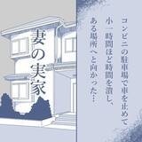 「【漫画】義両親に相談するとやさしく対応してくれ涙が出るほどうれしかった【見えない地獄 Vol.28】」の画像2