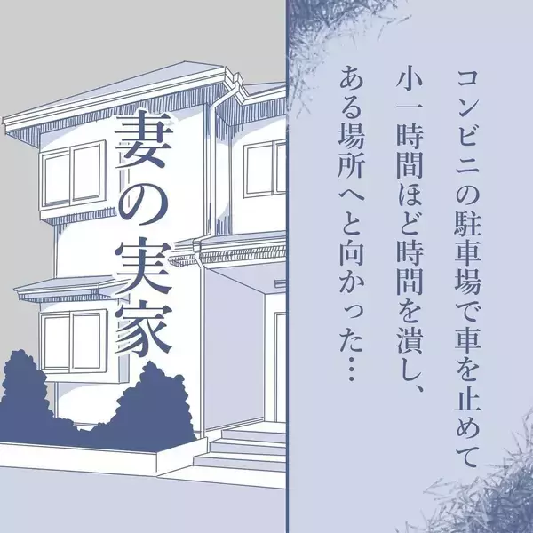 「【漫画】義両親に相談するとやさしく対応してくれ涙が出るほどうれしかった【見えない地獄 Vol.28】」の画像