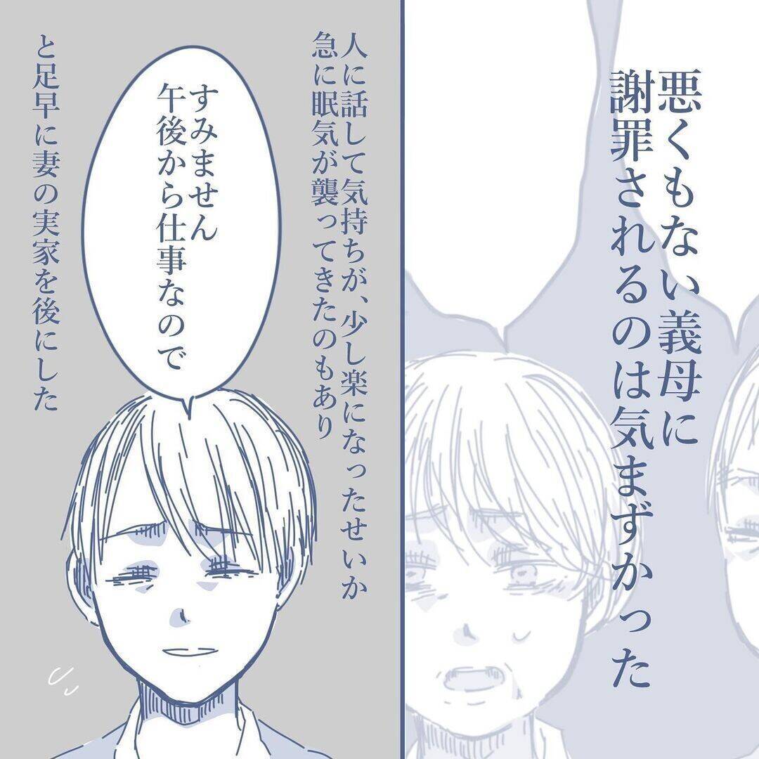 【漫画】義両親に相談するとやさしく対応してくれ涙が出るほどうれしかった【見えない地獄 Vol.28】
