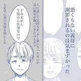 「【漫画】義両親に相談するとやさしく対応してくれ涙が出るほどうれしかった【見えない地獄 Vol.28】」の画像9
