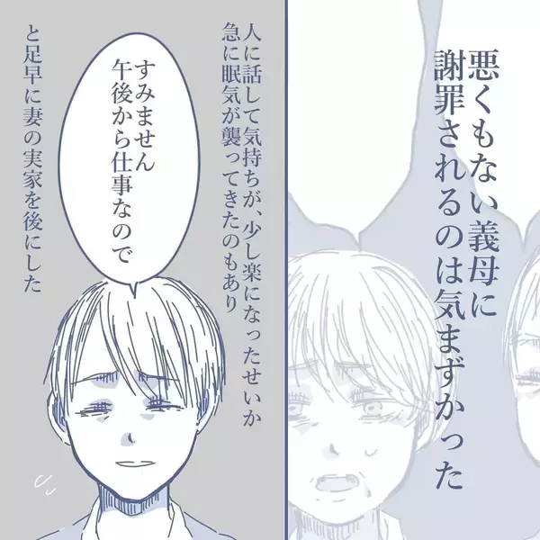 「【漫画】義両親に相談するとやさしく対応してくれ涙が出るほどうれしかった【見えない地獄 Vol.28】」の画像