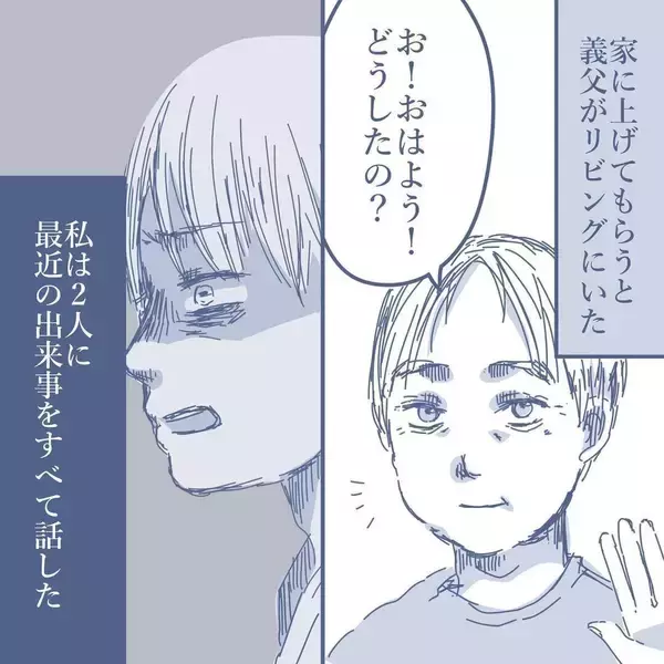 「【漫画】義両親に相談するとやさしく対応してくれ涙が出るほどうれしかった【見えない地獄 Vol.28】」の画像