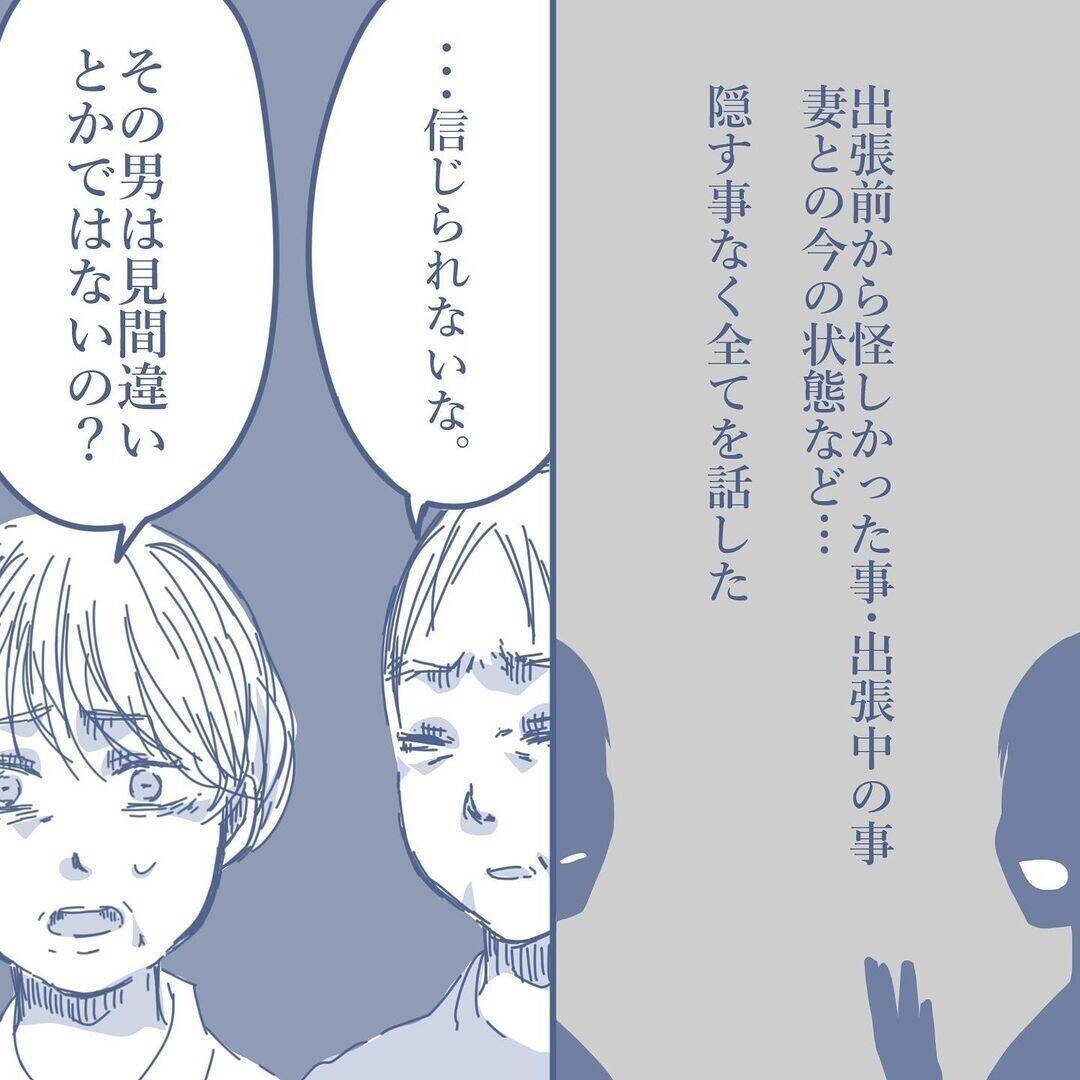 【漫画】義両親に相談するとやさしく対応してくれ涙が出るほどうれしかった【見えない地獄 Vol.28】