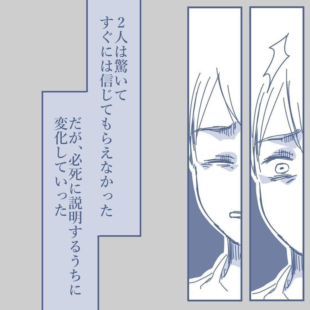 【漫画】義両親に相談するとやさしく対応してくれ涙が出るほどうれしかった【見えない地獄 Vol.28】