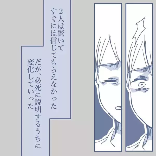 「【漫画】義両親に相談するとやさしく対応してくれ涙が出るほどうれしかった【見えない地獄 Vol.28】」の画像