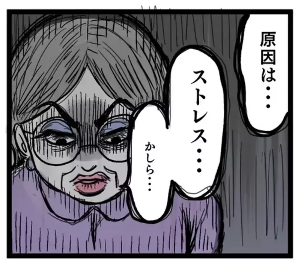 「健診で引っかかった理由はストレス!? いや、お義母さんの料理かと！」の画像