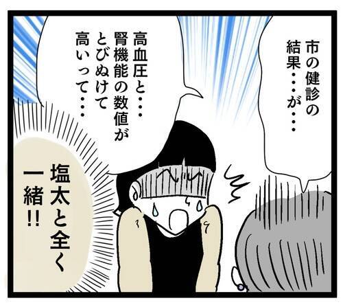 健診で引っかかった理由はストレス!? いや、お義母さんの料理かと！