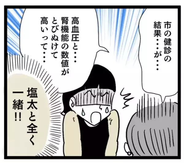 「健診で引っかかった理由はストレス!? いや、お義母さんの料理かと！」の画像