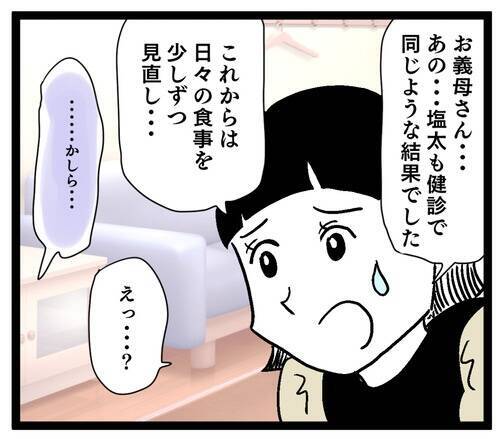 健診で引っかかった理由はストレス!? いや、お義母さんの料理かと！