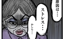 健診で引っかかった理由はストレス!? いや、お義母さんの料理かと！の画像
