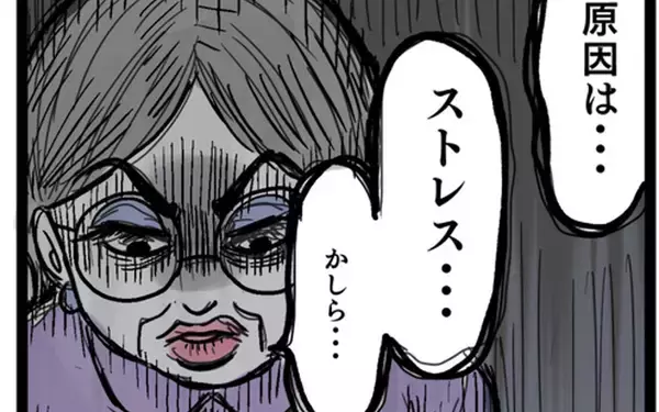 「健診で引っかかった理由はストレス!? いや、お義母さんの料理かと！」の画像