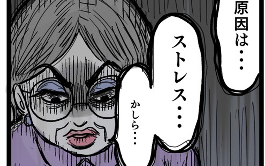 健診で引っかかった理由はストレス!? いや、お義母さんの料理かと！
