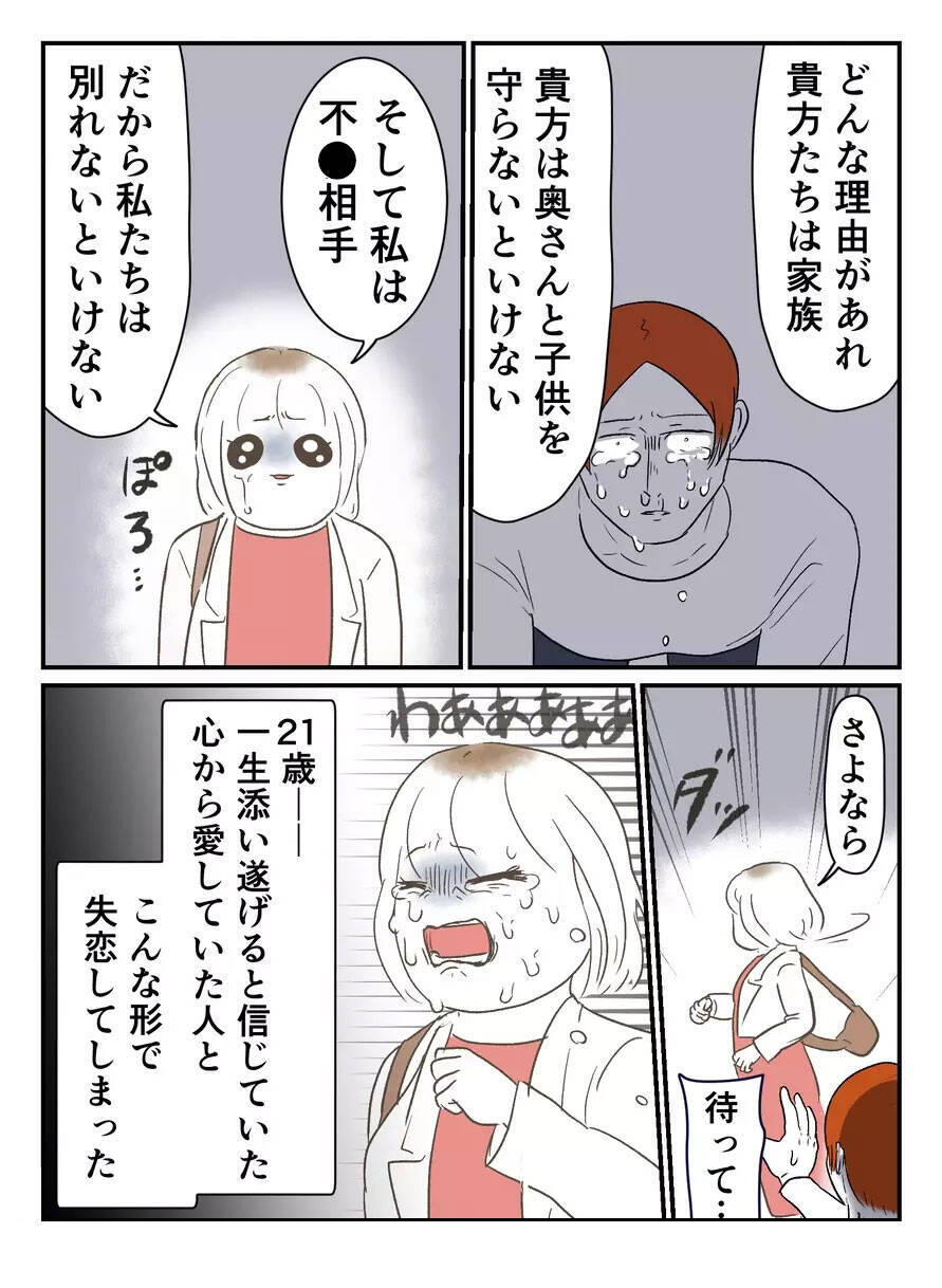 「あの女のせいで…」 裏切り男が妻が不倫の原因とありえない主張