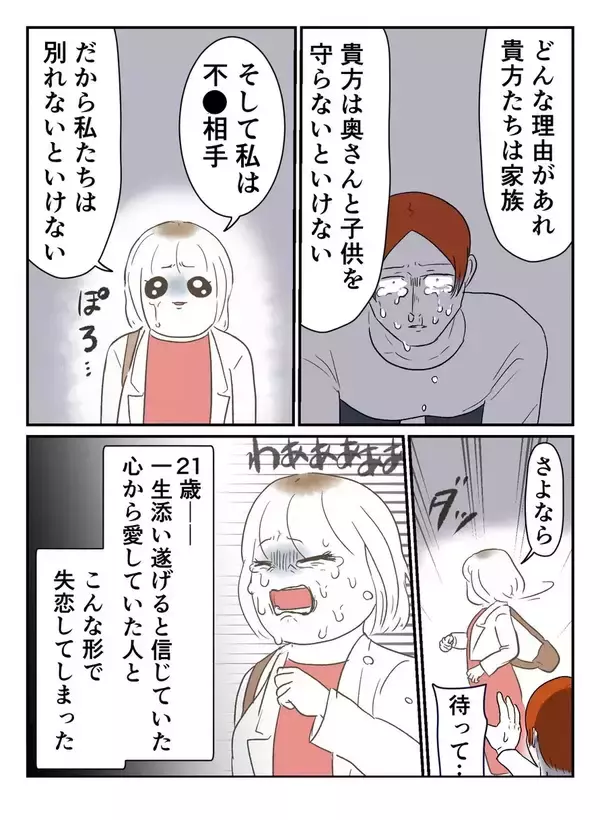 「「あの女のせいで…」 裏切り男が妻が不倫の原因とありえない主張」の画像