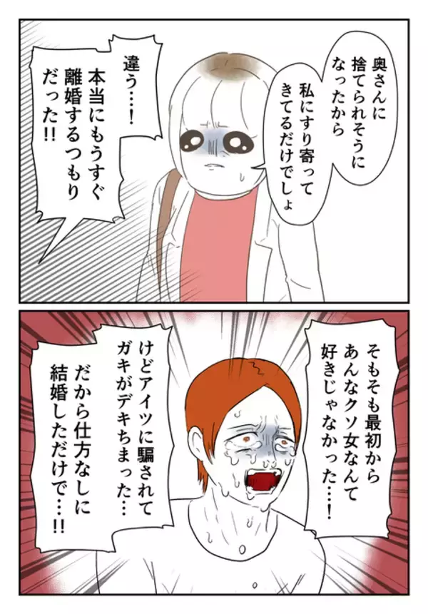 「「あの女のせいで…」 裏切り男が妻が不倫の原因とありえない主張」の画像