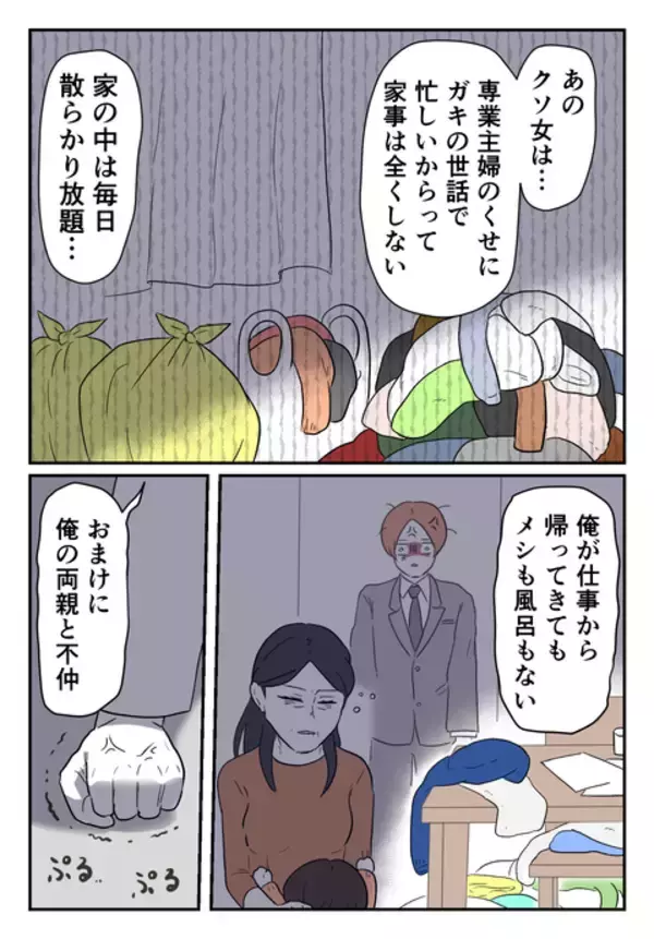 「「あの女のせいで…」 裏切り男が妻が不倫の原因とありえない主張」の画像