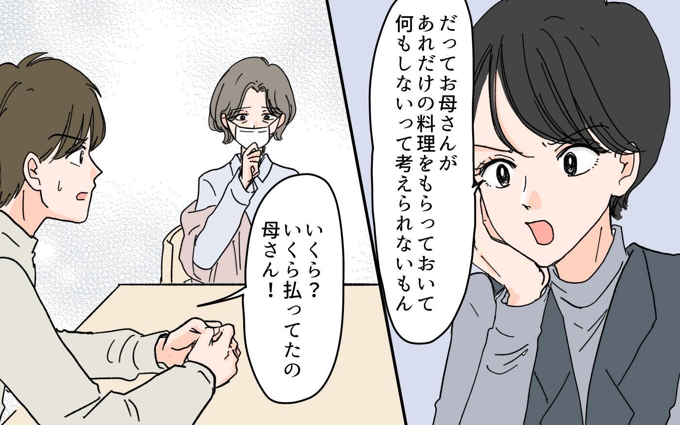 嫁が手料理を持ってきた理由はお金のため？ 息子夫婦に起きていた真実