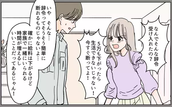 「嫁が手料理を持ってきた理由はお金のため？ 息子夫婦に起きていた真実」の画像