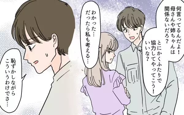 「嫁が手料理を持ってきた理由はお金のため？ 息子夫婦に起きていた真実」の画像