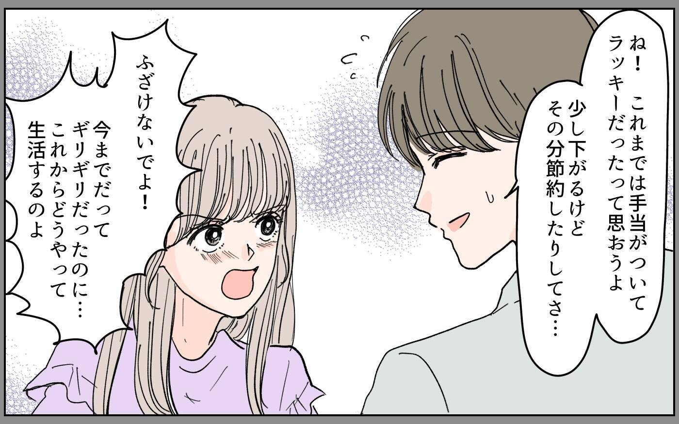 嫁が手料理を持ってきた理由はお金のため？ 息子夫婦に起きていた真実