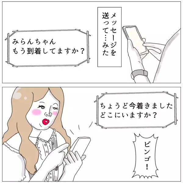 「「え、全然違う…でも無視して帰れなかった」パパ活デビューの男が経験した想定外の展開【漫画】」の画像