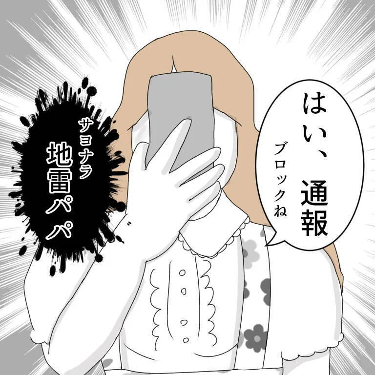 「え、全然違う…でも無視して帰れなかった」パパ活デビューの男が経験した想定外の展開【漫画】