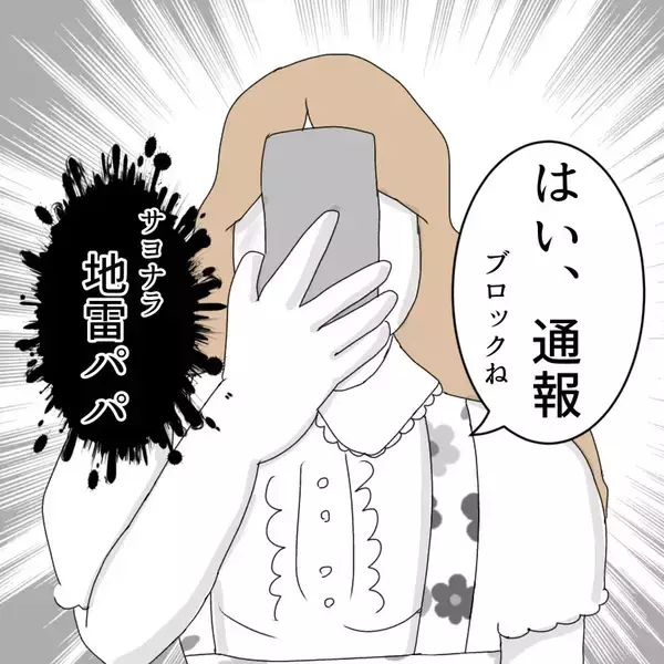 「「え、全然違う…でも無視して帰れなかった」パパ活デビューの男が経験した想定外の展開【漫画】」の画像