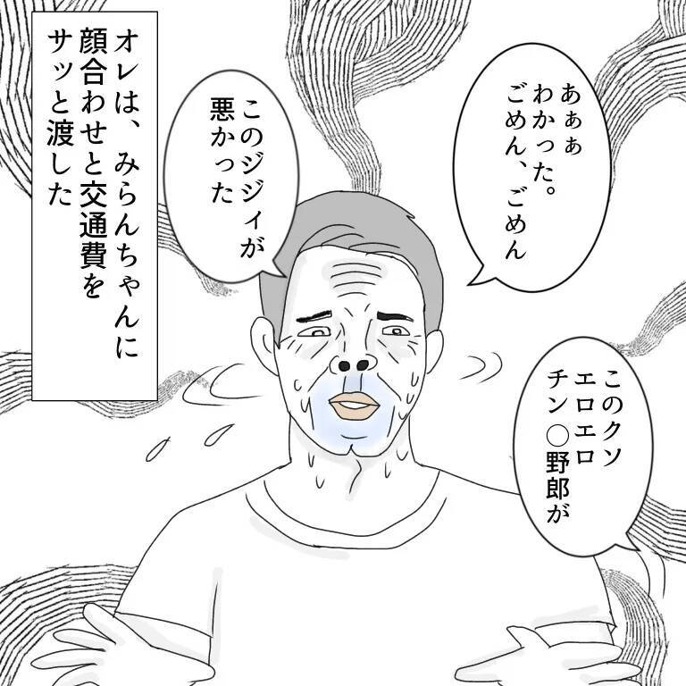 「え、全然違う…でも無視して帰れなかった」パパ活デビューの男が経験した想定外の展開【漫画】