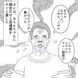 「「え、全然違う…でも無視して帰れなかった」パパ活デビューの男が経験した想定外の展開【漫画】」の画像12