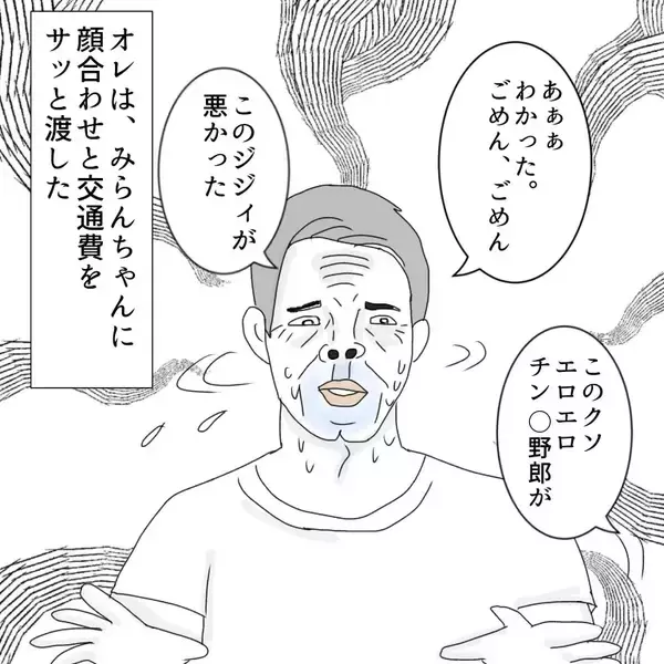 「「え、全然違う…でも無視して帰れなかった」パパ活デビューの男が経験した想定外の展開【漫画】」の画像